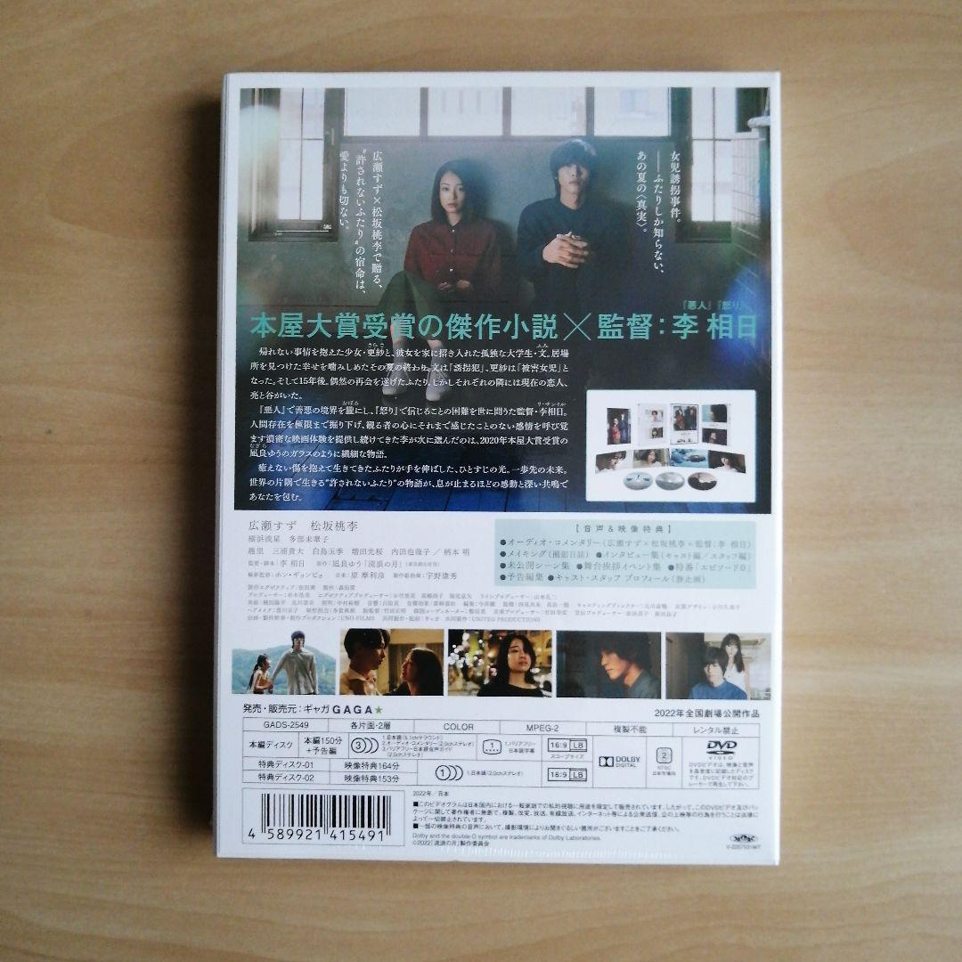 新品★流浪の月 DVDコレクターズ・エディション(3枚組) 広瀬すず 松坂桃李