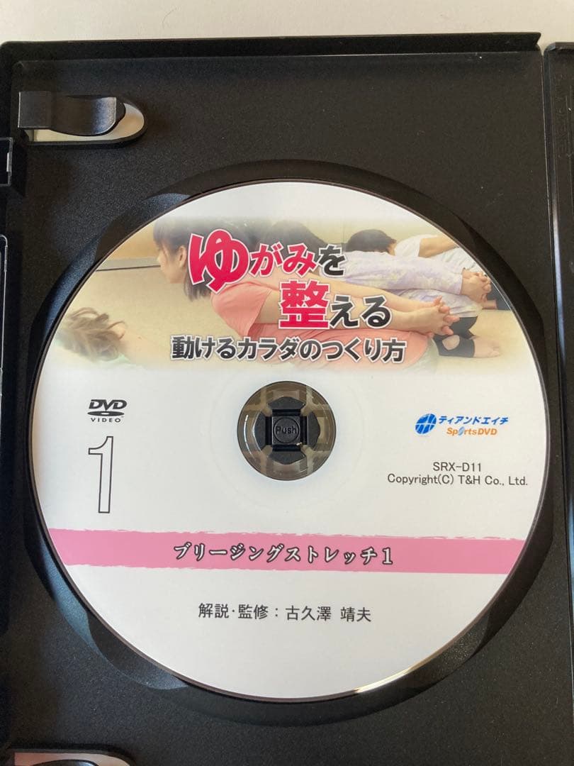 【ブリージングストレッチ　ゆがみを整える 動けるカラダのつくり方 DVD】