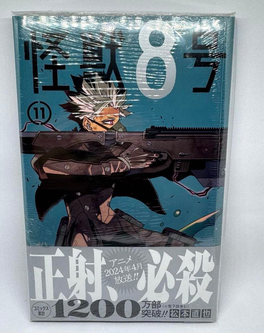 全巻 初版 未開封 怪獣8号 1巻〜16巻 sideB① sideB②特典付き