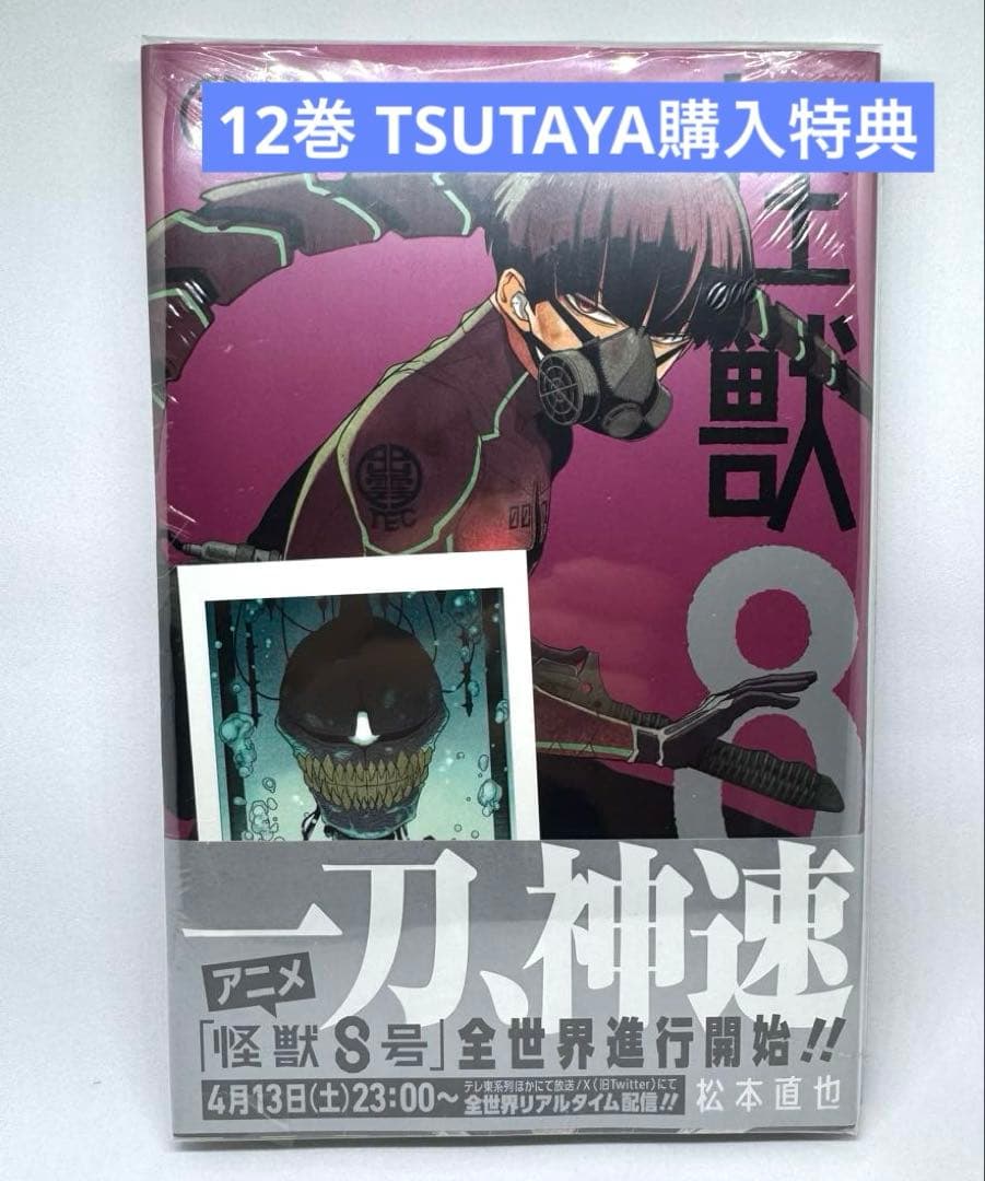 全巻 初版 未開封 怪獣8号 1巻〜16巻 sideB① sideB②特典付き