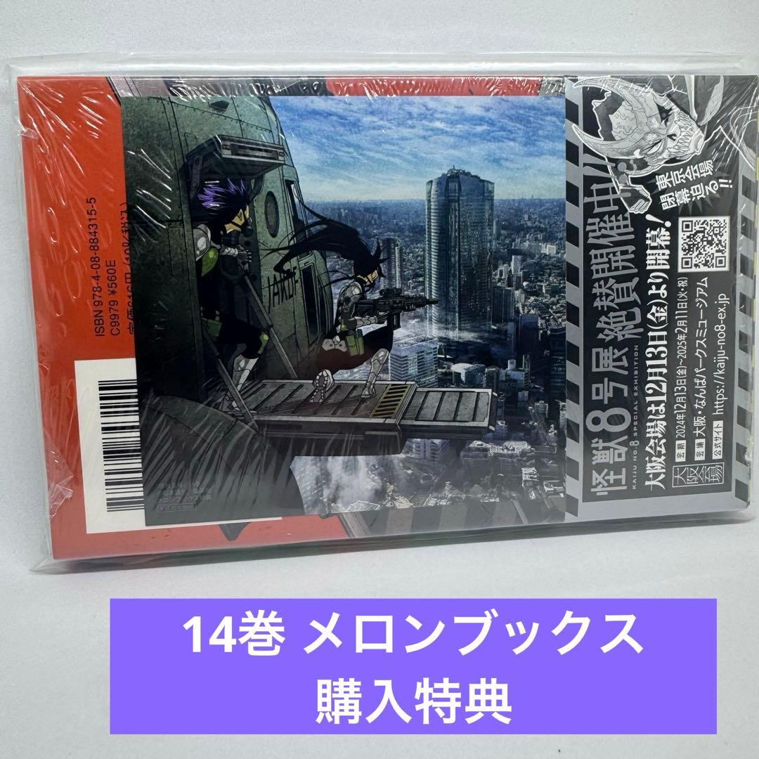 全巻 初版 未開封 怪獣8号 1巻〜16巻 sideB① sideB②特典付き
