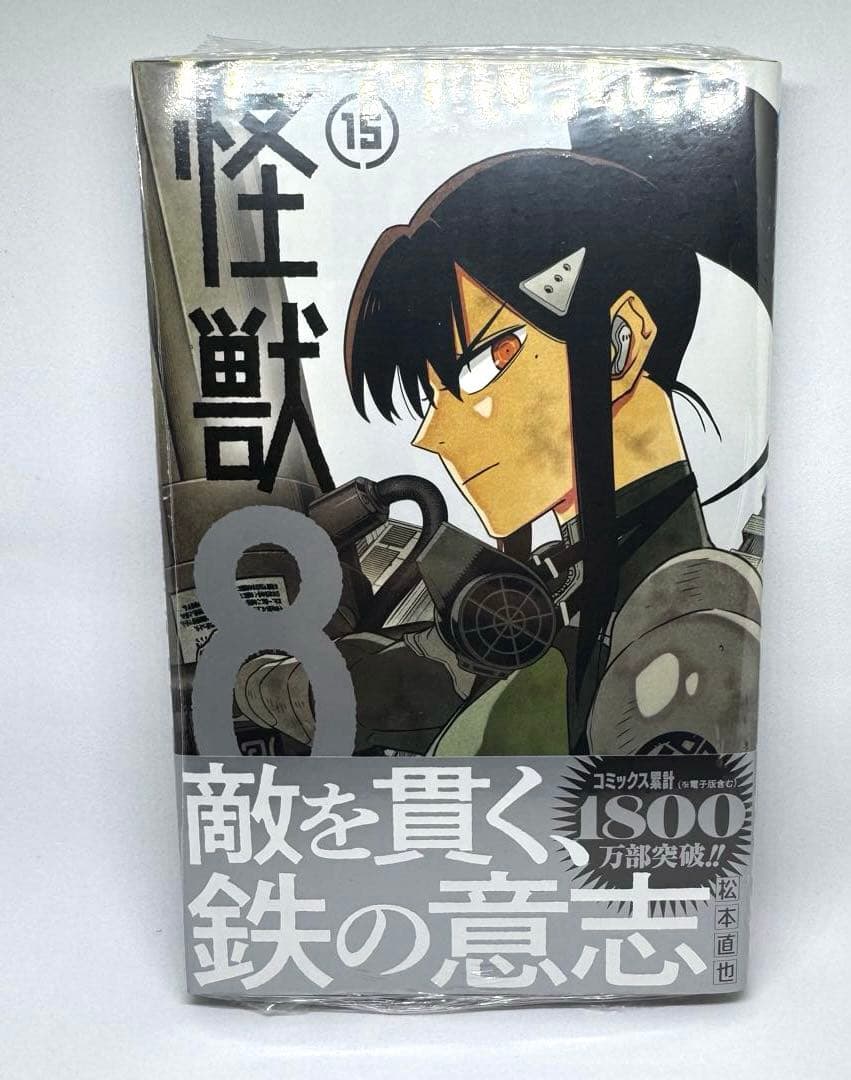 全巻 初版 未開封 怪獣8号 1巻〜16巻 sideB① sideB②特典付き