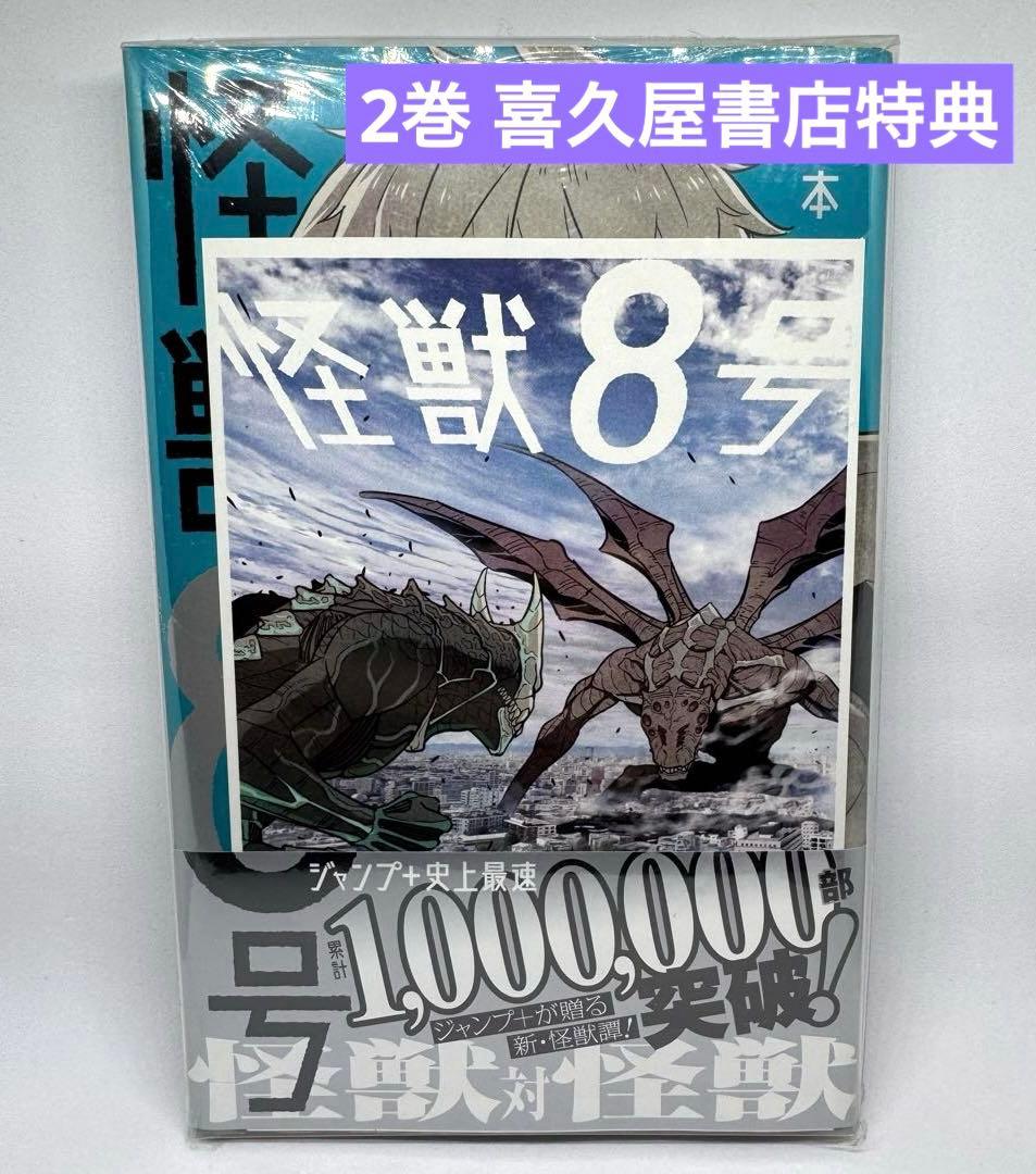 全巻 初版 未開封 怪獣8号 1巻〜16巻 sideB① sideB②特典付き