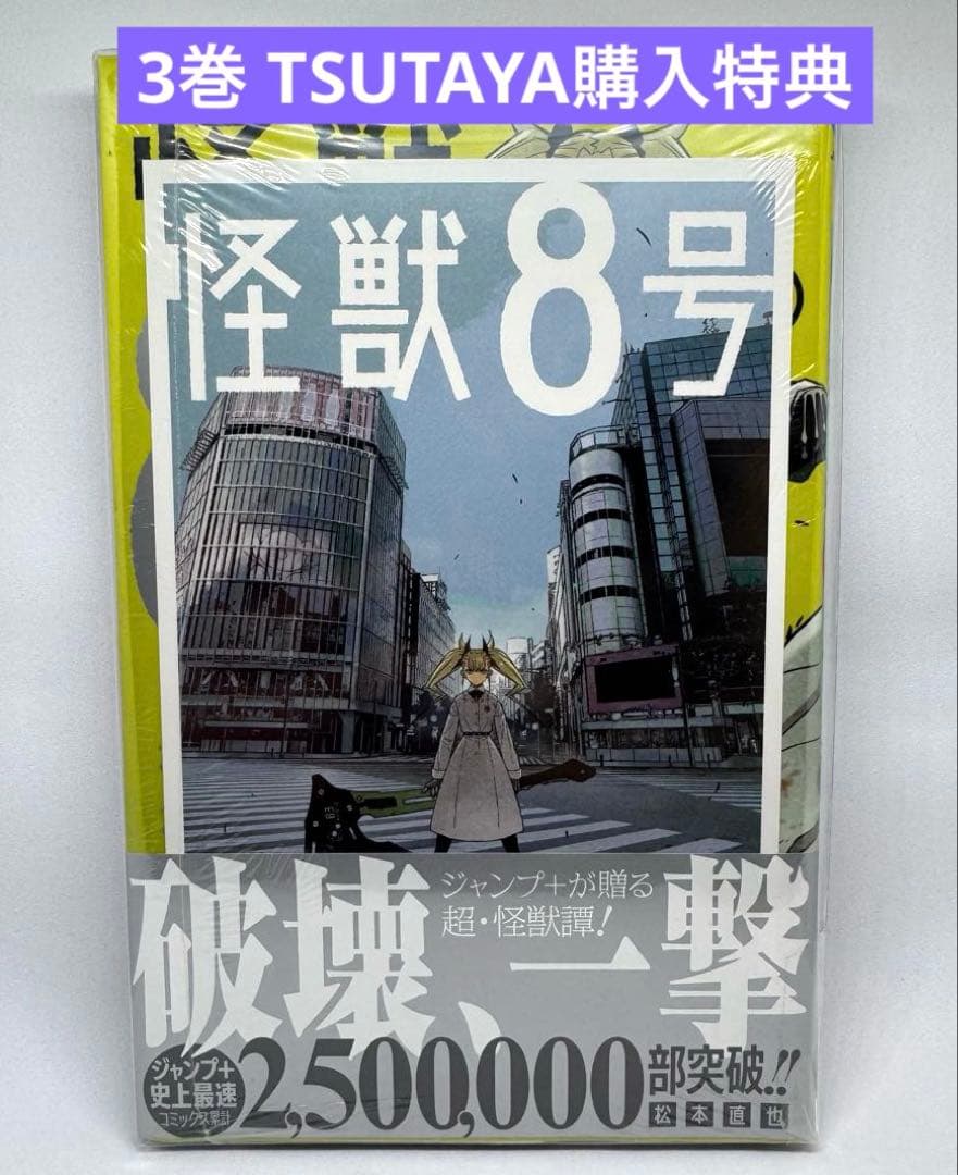 全巻 初版 未開封 怪獣8号 1巻〜16巻 sideB① sideB②特典付き