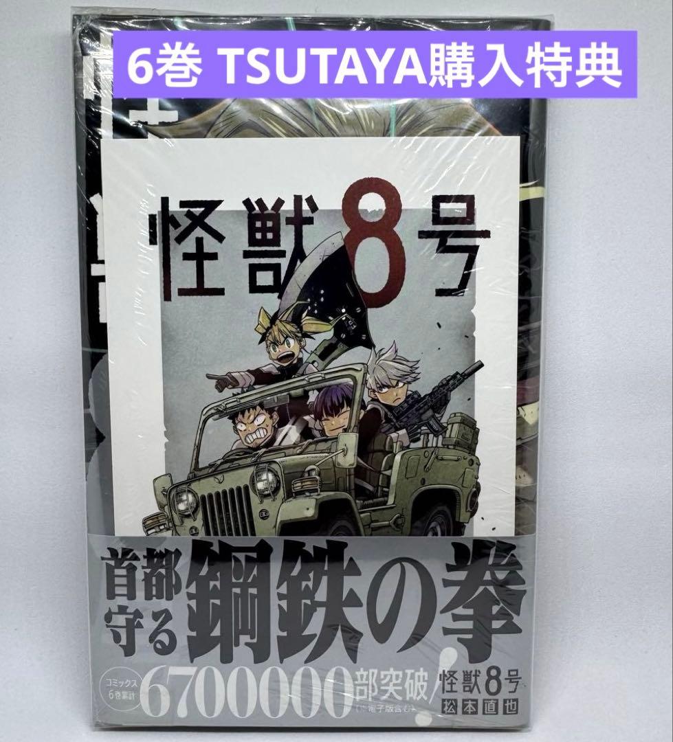 全巻 初版 未開封 怪獣8号 1巻〜16巻 sideB① sideB②特典付き