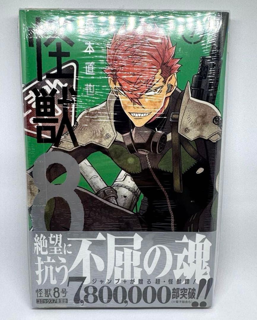 全巻 初版 未開封 怪獣8号 1巻〜16巻 sideB① sideB②特典付き