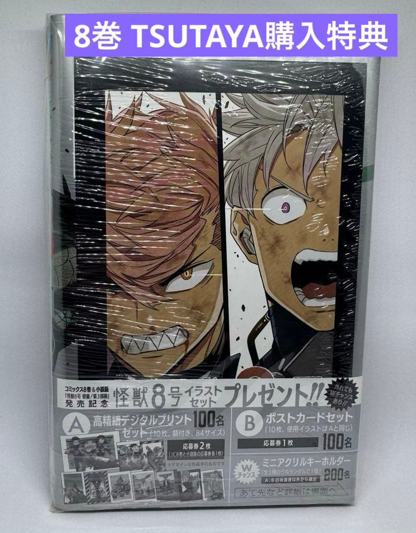 全巻 初版 未開封 怪獣8号 1巻〜16巻 sideB① sideB②特典付き