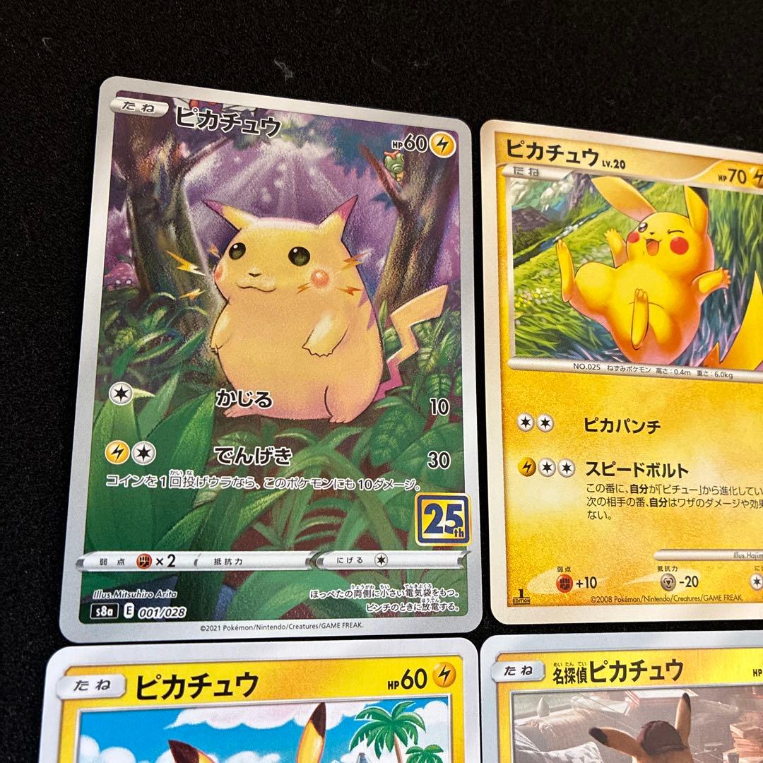 ピカチュウまとめ売り