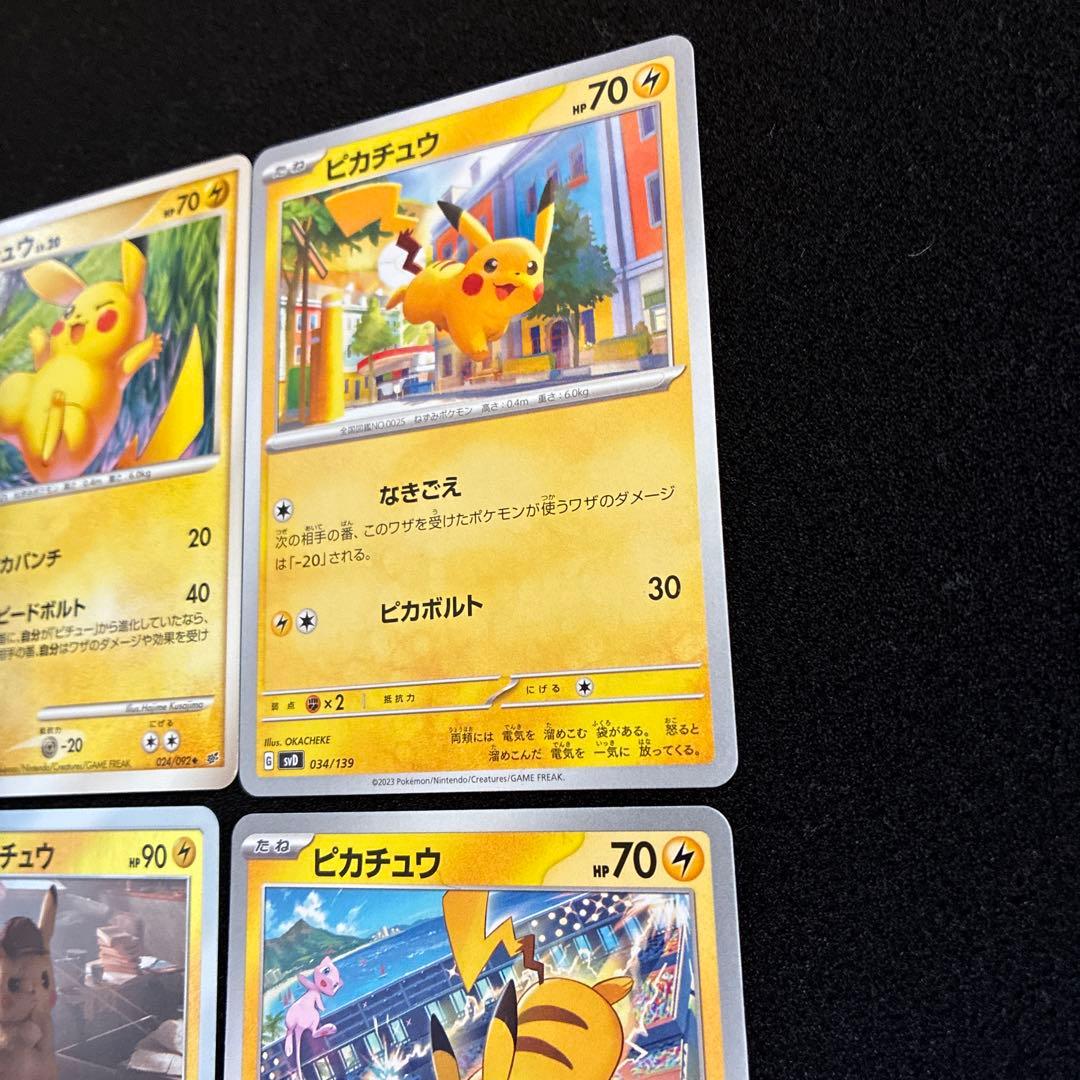 ピカチュウまとめ売り