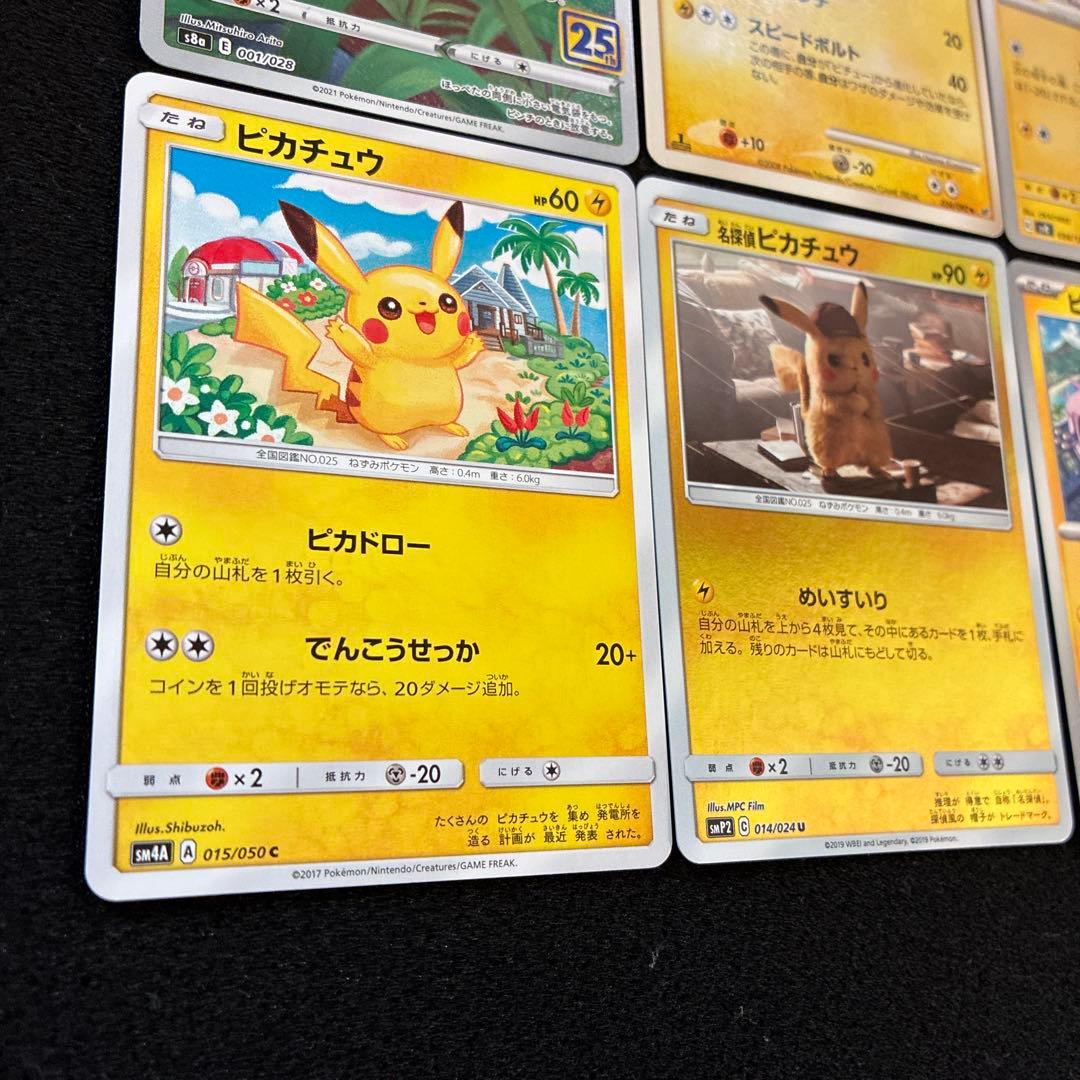 ピカチュウまとめ売り