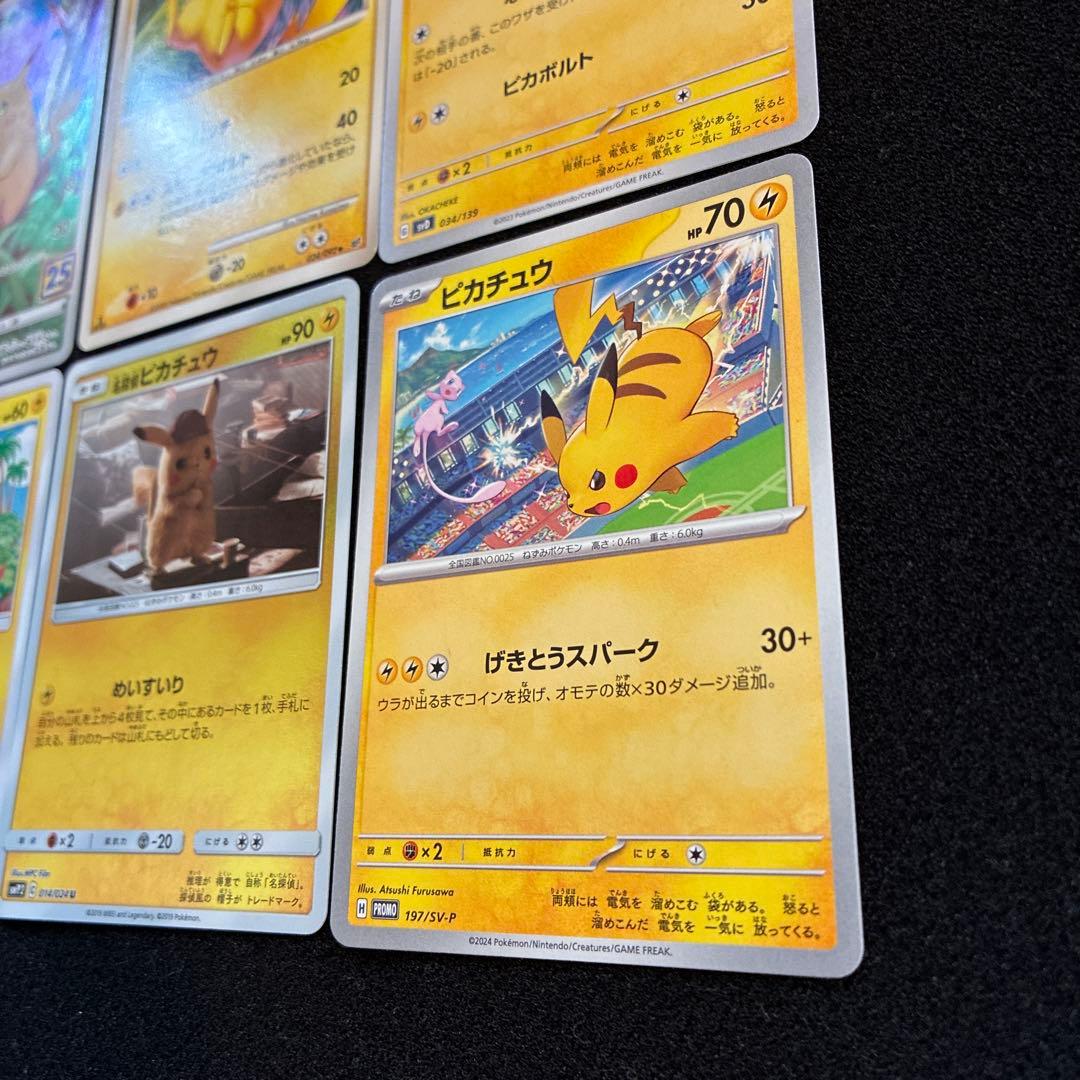 ピカチュウまとめ売り