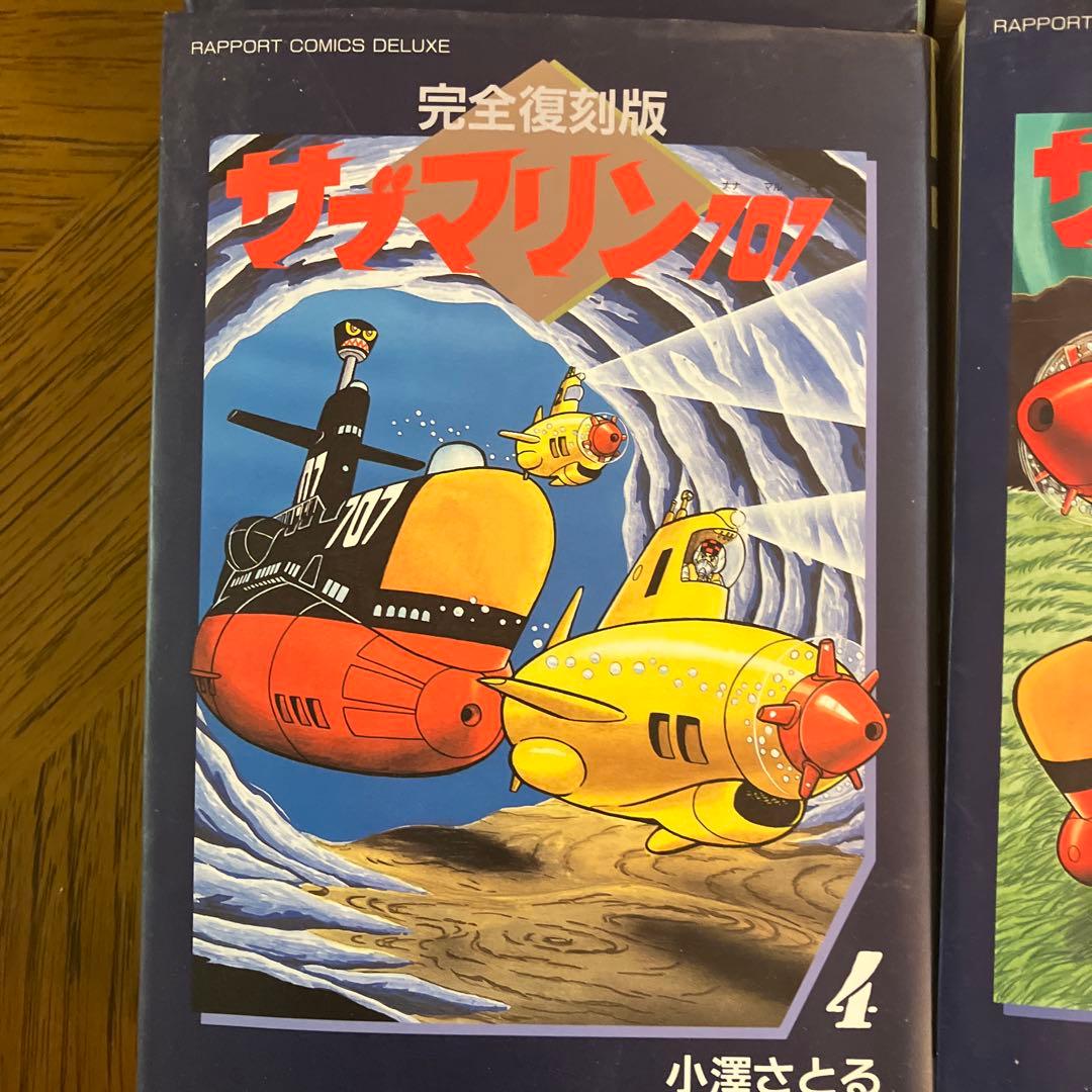 サブマリン707 完全復刻版 全6巻セット