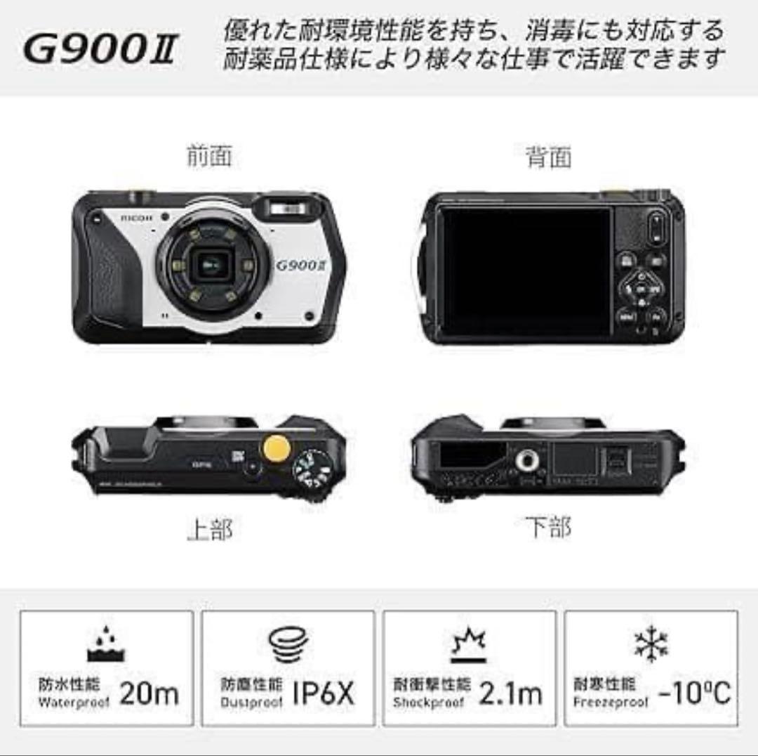 リコー RICOH G900II 防水・防塵・業務用デジタルカメラ おまけ付き