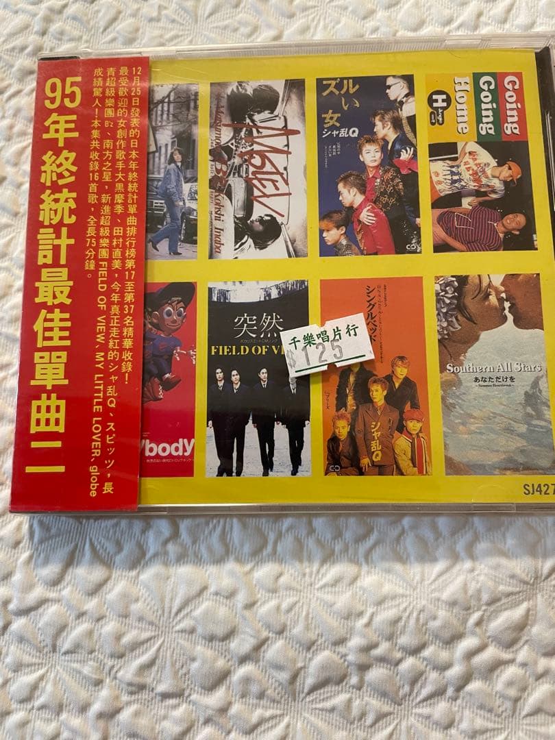 95年終統計最佳單曲2、3/台湾旭聲文化事業有限公司出版オリコンチャート上位32