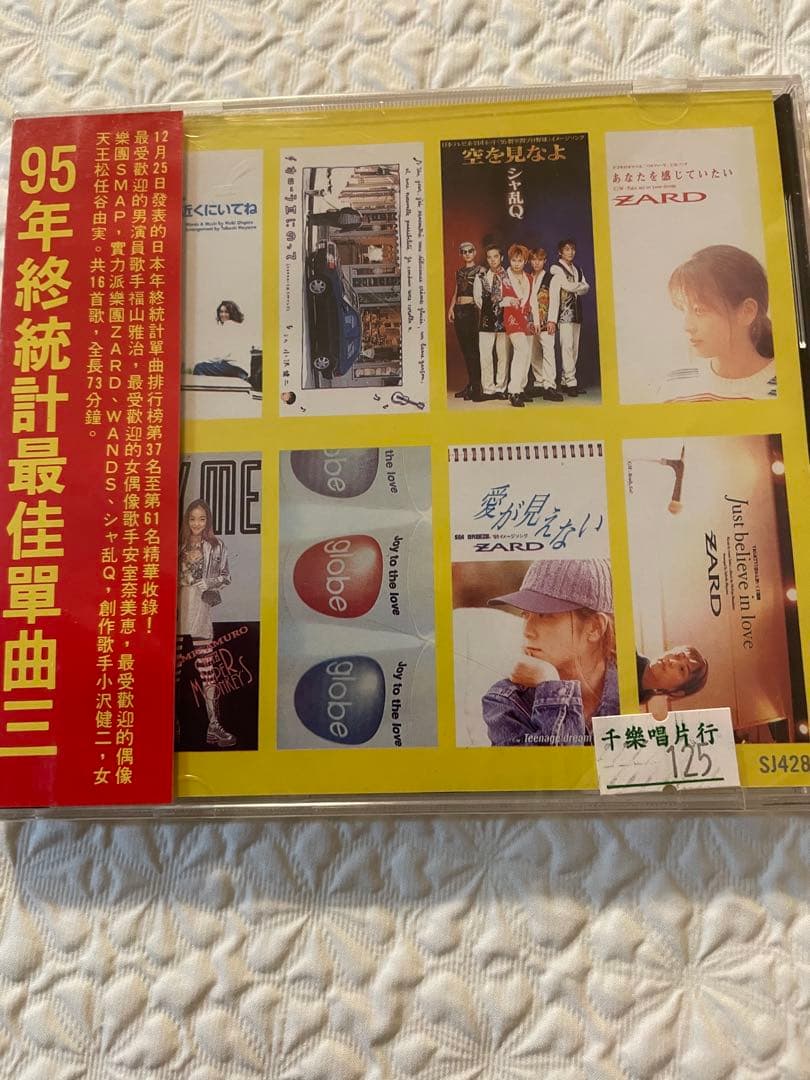 95年終統計最佳單曲2、3/台湾旭聲文化事業有限公司出版オリコンチャート上位32