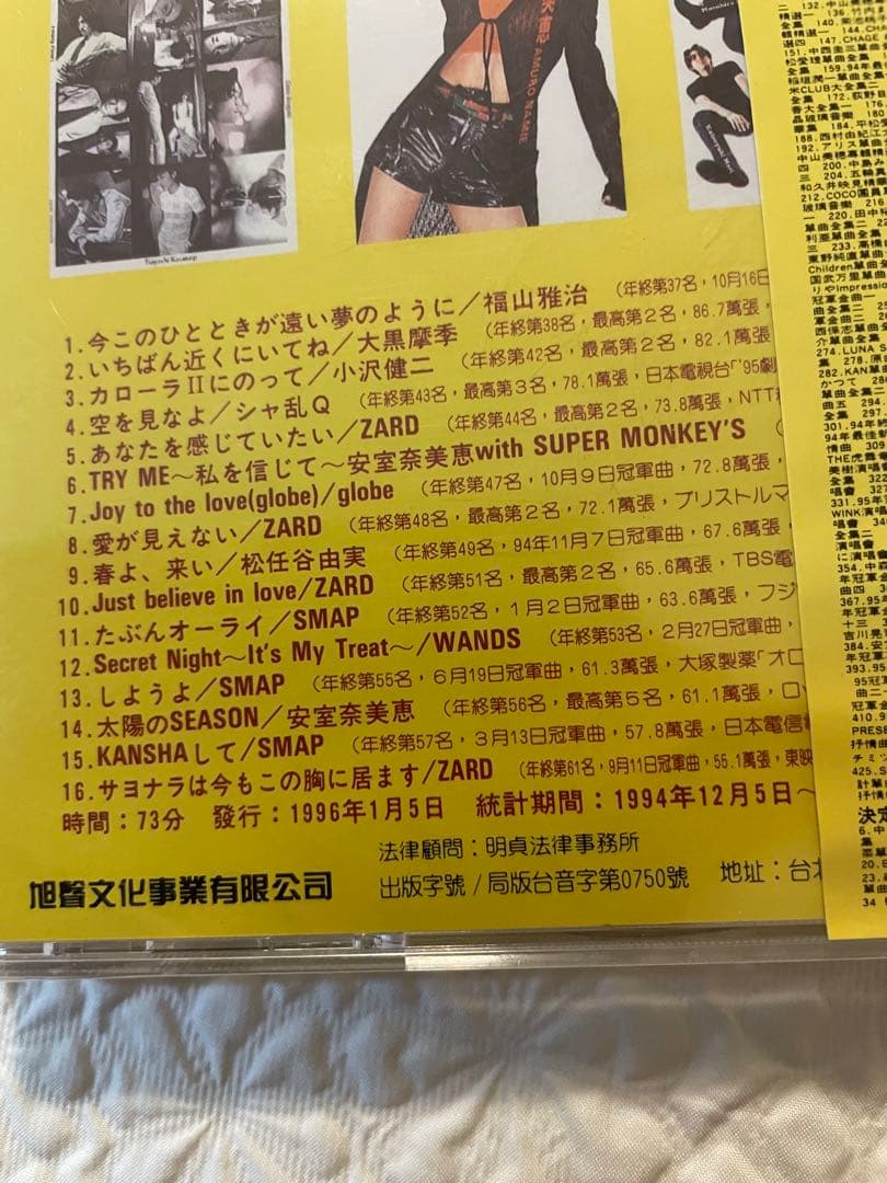 95年終統計最佳單曲2、3/台湾旭聲文化事業有限公司出版オリコンチャート上位32