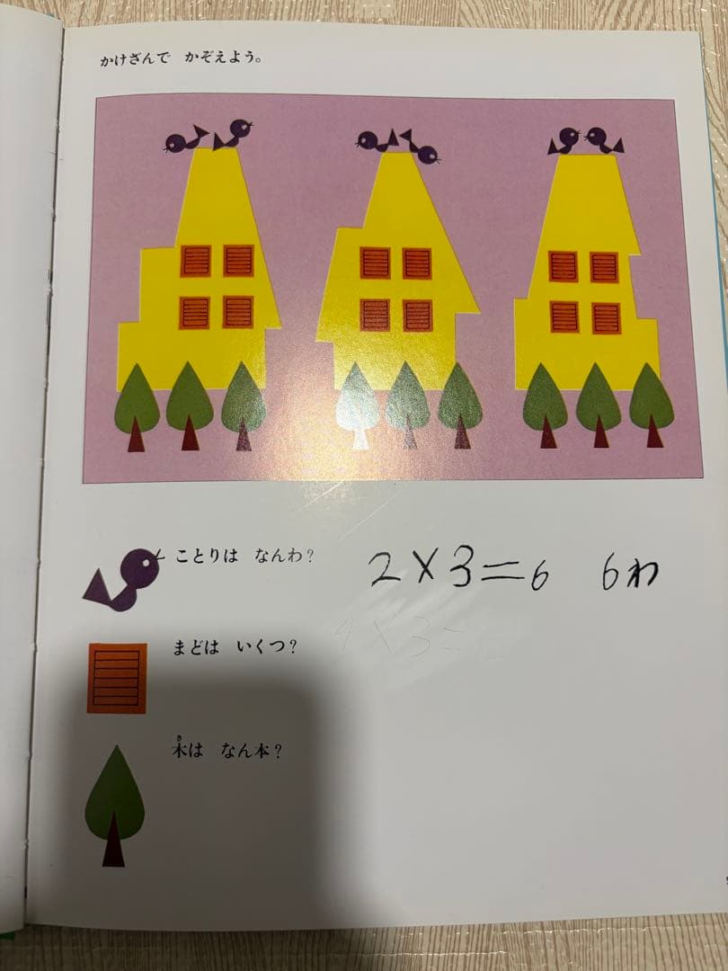 さんすうだいすき 1〜10巻 全巻セット