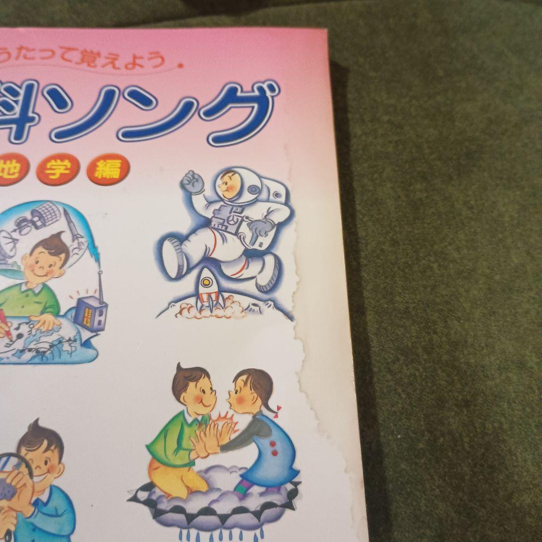 七田式 社会科・理科ソング 5科目セット CD