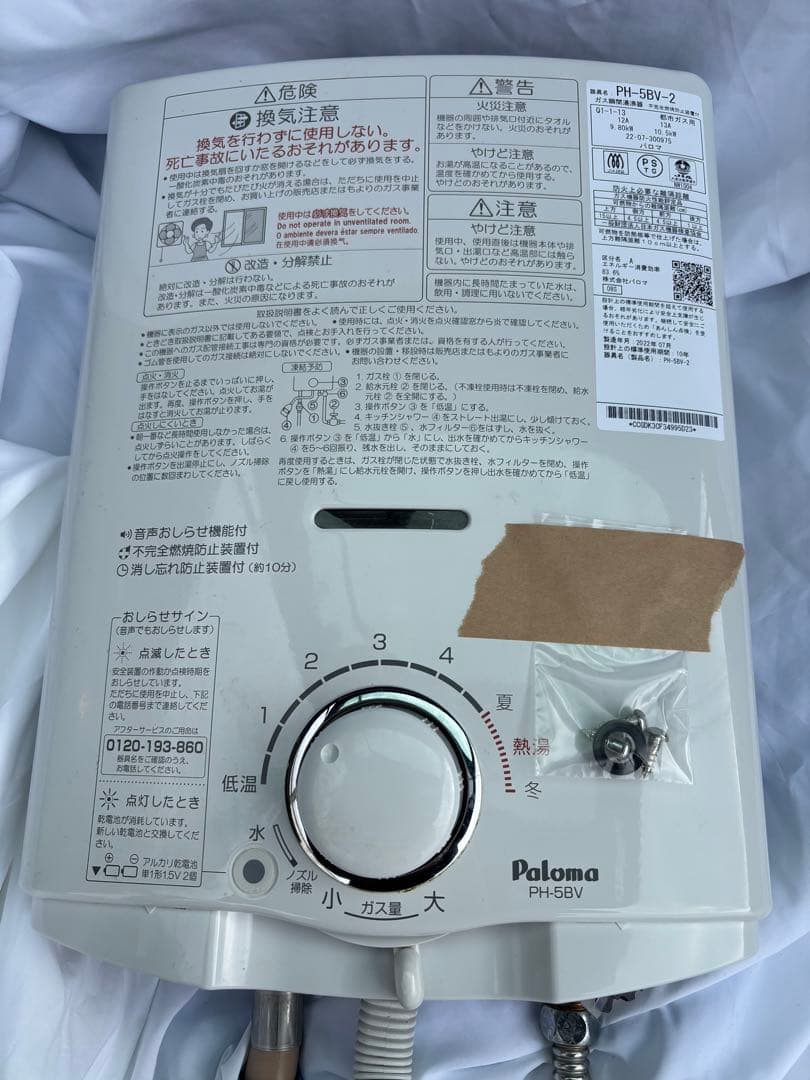 PH-5BV-2 都市ガス用 パロマ2022年7月製造品 元止式　瞬間湯沸かし器