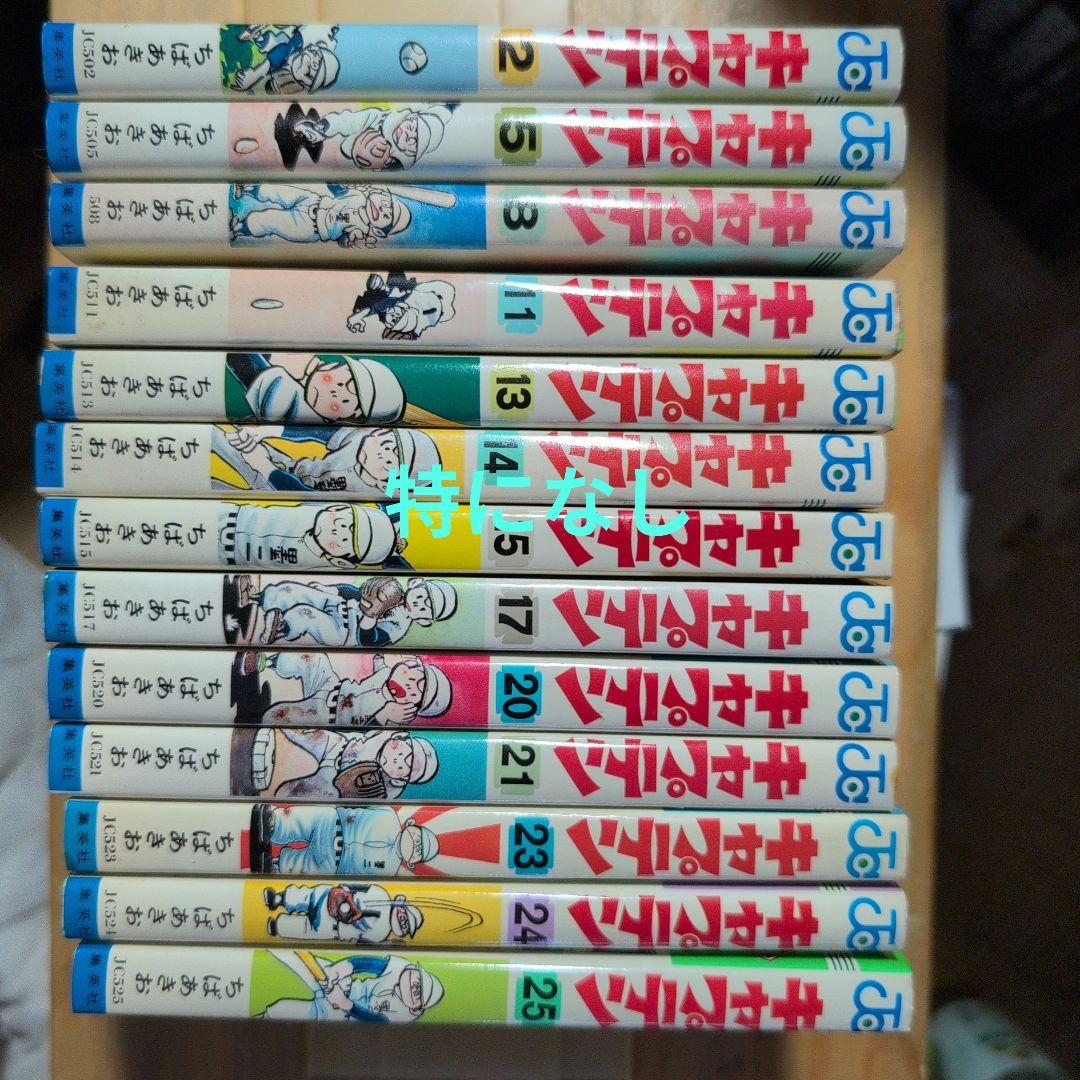 キャプテン