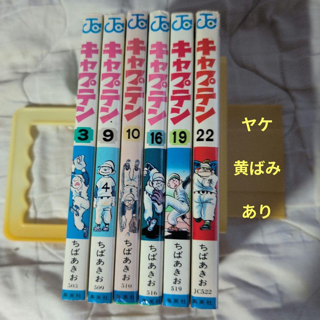 キャプテン
