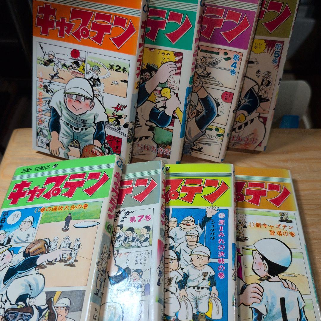 キャプテン
