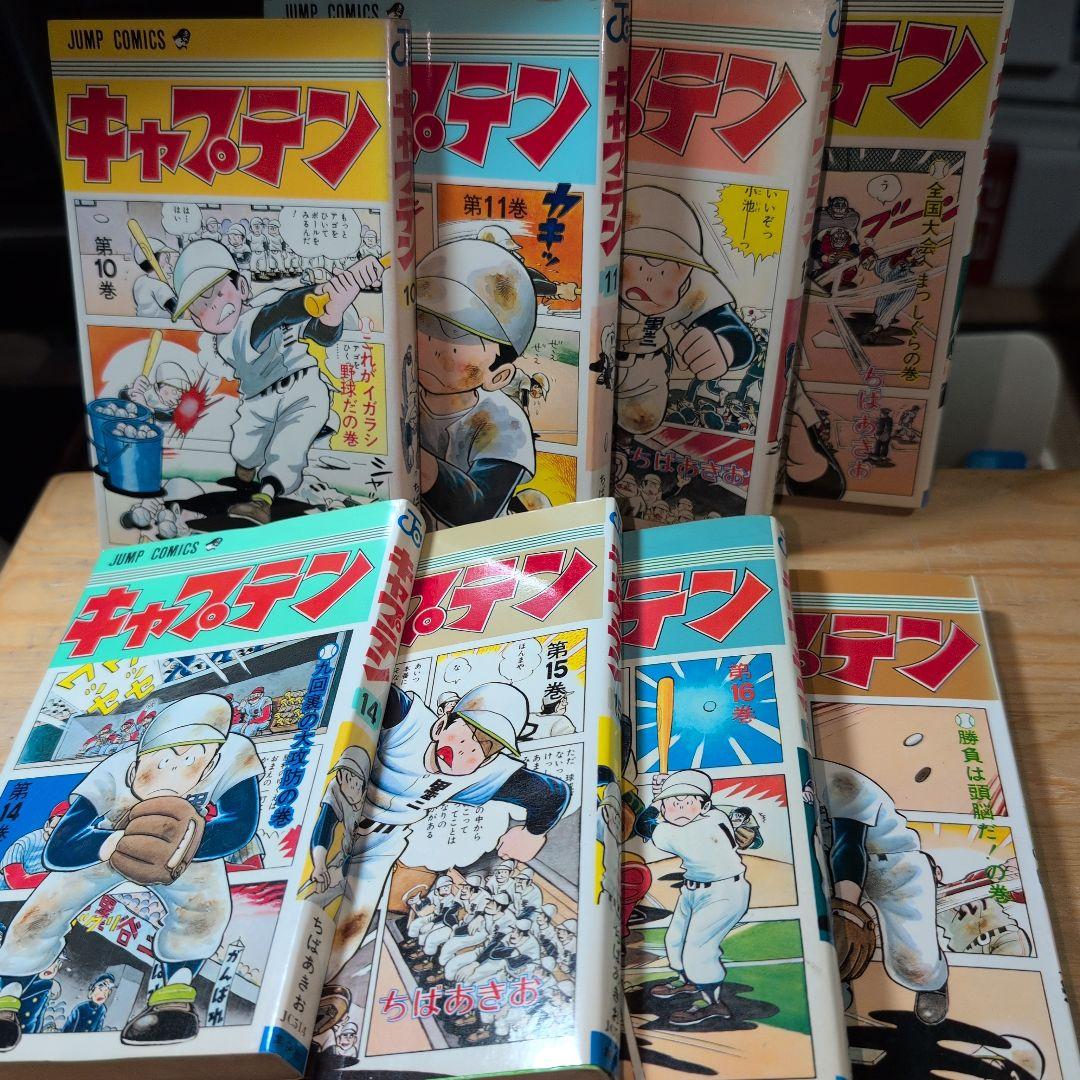 キャプテン