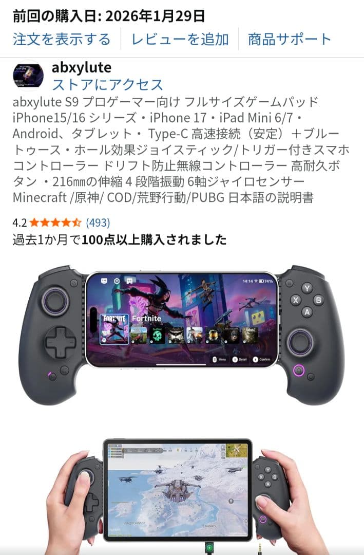 abxylute S9 スマホ タブレット コントローラー