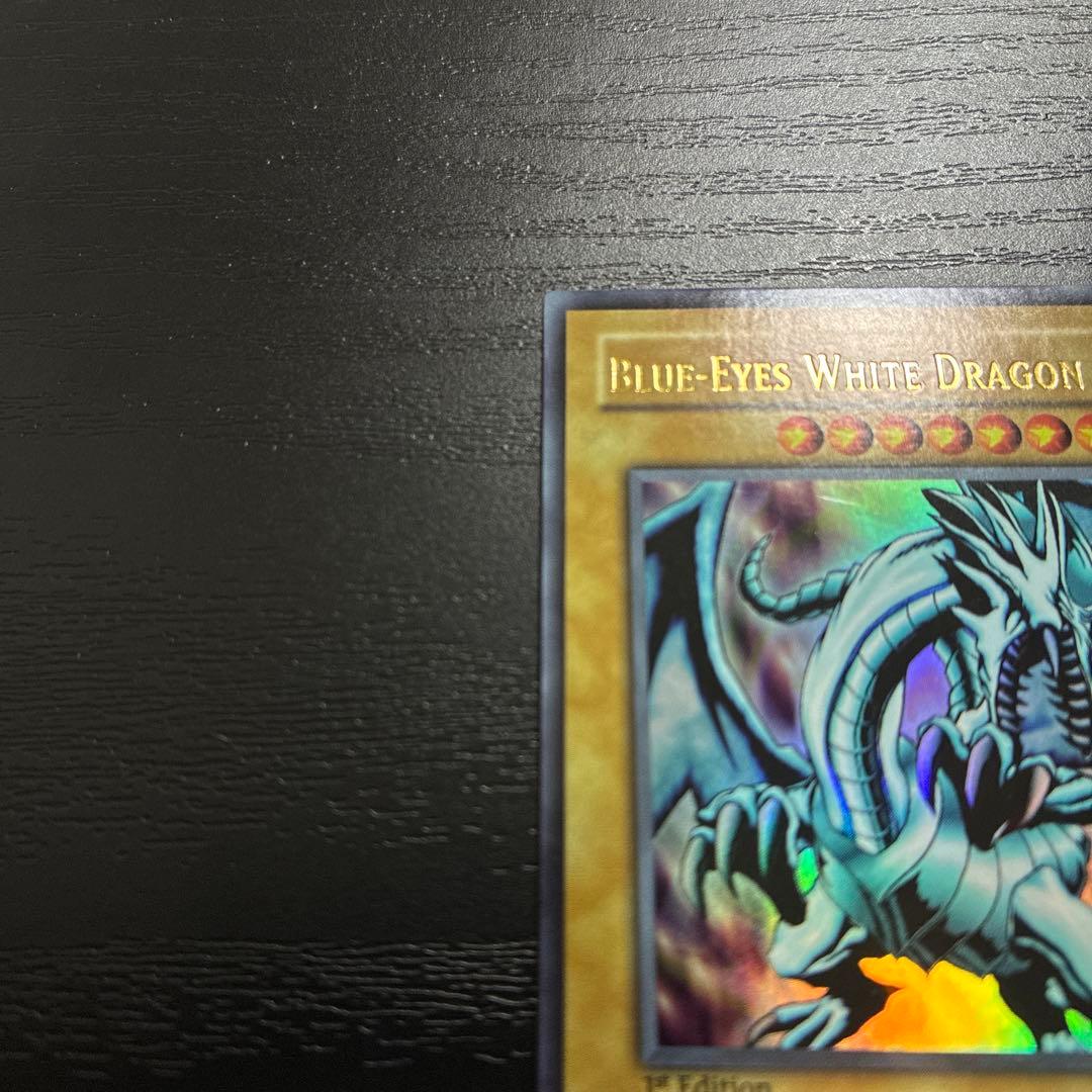 遊戯王　BLUEEYESWHITEDRAGONウルトラ1枚【1st 旧アジア】