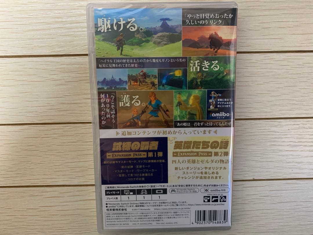 ゼルダの伝説ブレスオブザワイルド+エキスパンション・パス