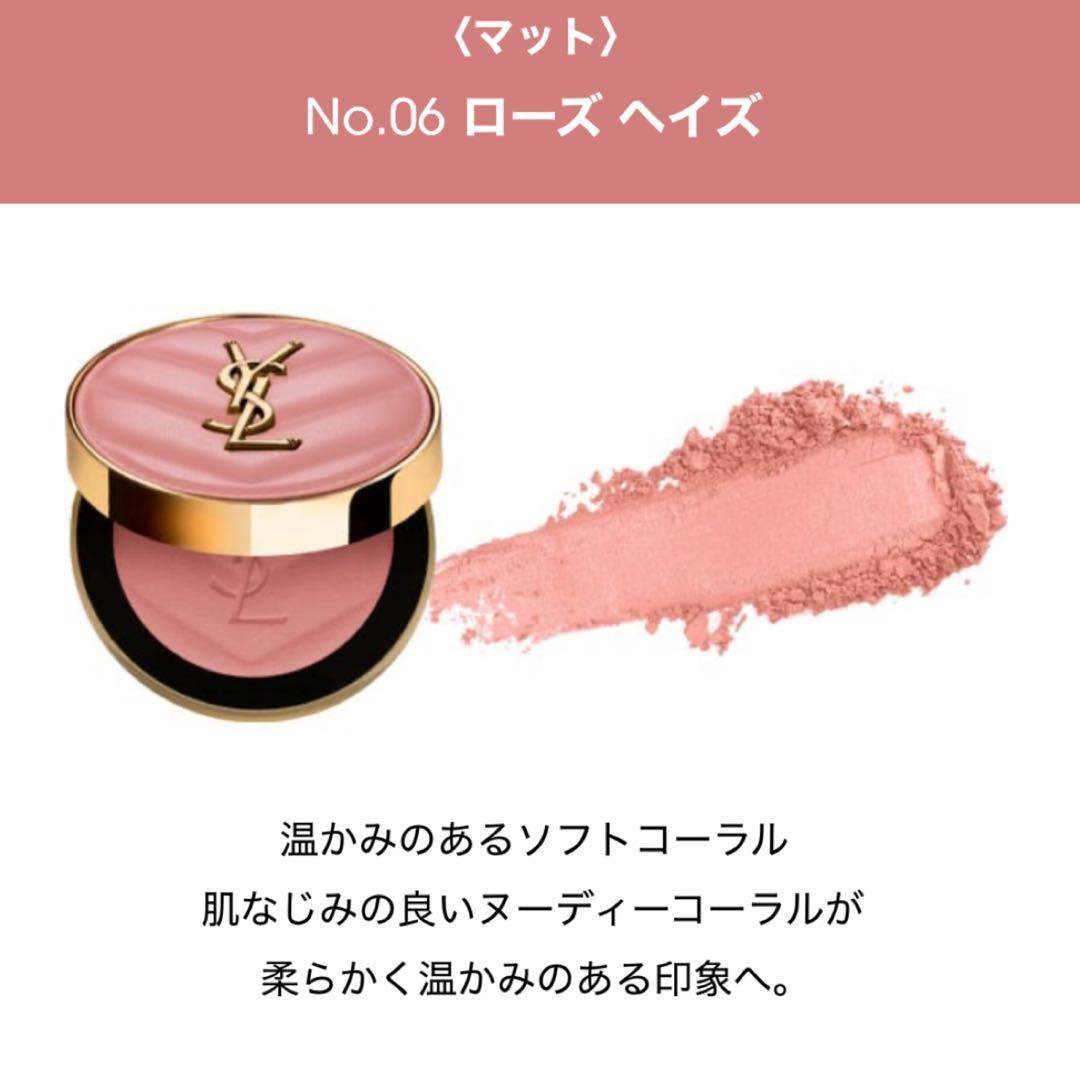 イヴサンローラン YSL メイクミーブラッシュパウダー　 06 ローズヘイズ