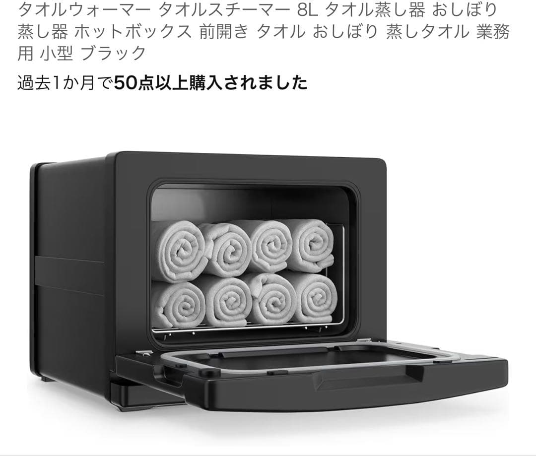 タオルウォーマー ブラック GH-8