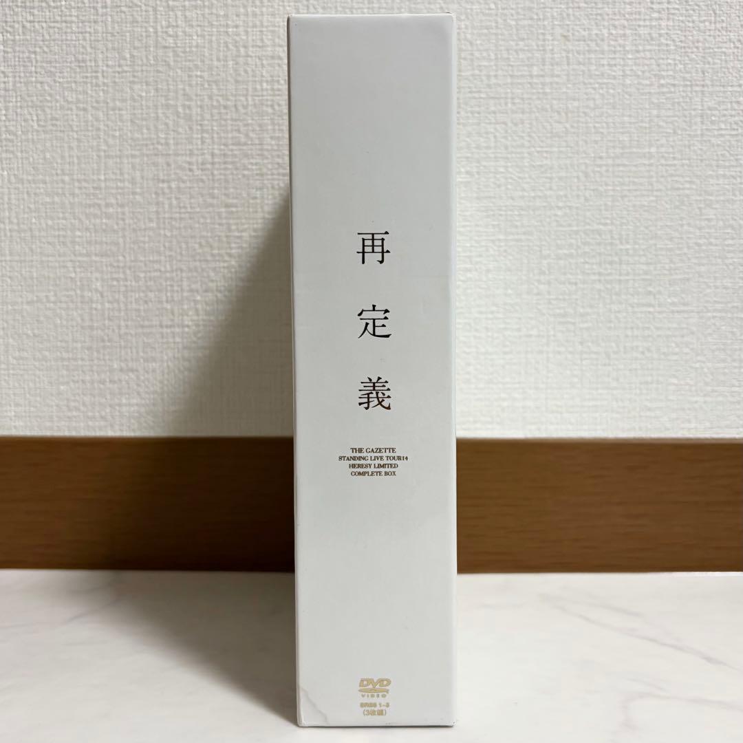 THE GAZETTE 再定義 COMPLETE BOX