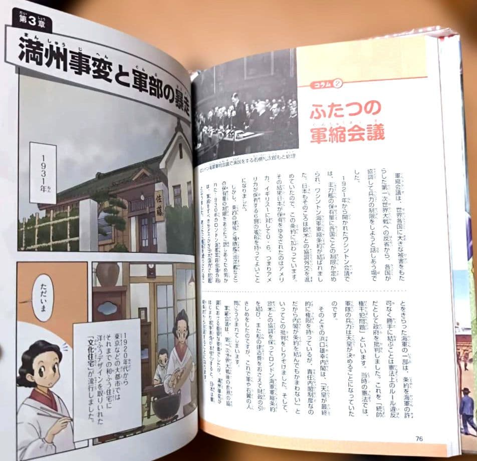 【学習漫画】日本の歴史・中国の歴史・世界の歴史 セット 全28冊（学研・集英社）