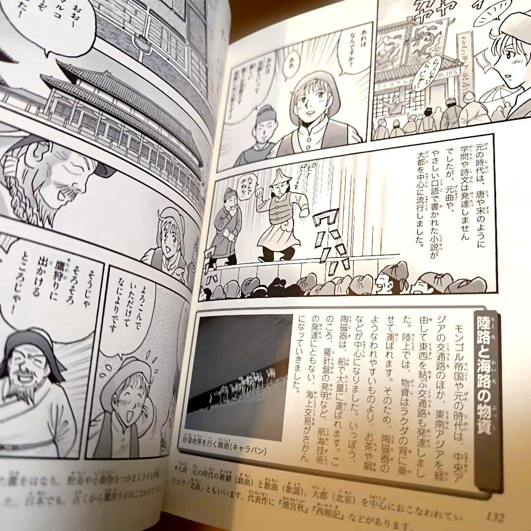【学習漫画】日本の歴史・中国の歴史・世界の歴史 セット 全28冊（学研・集英社）