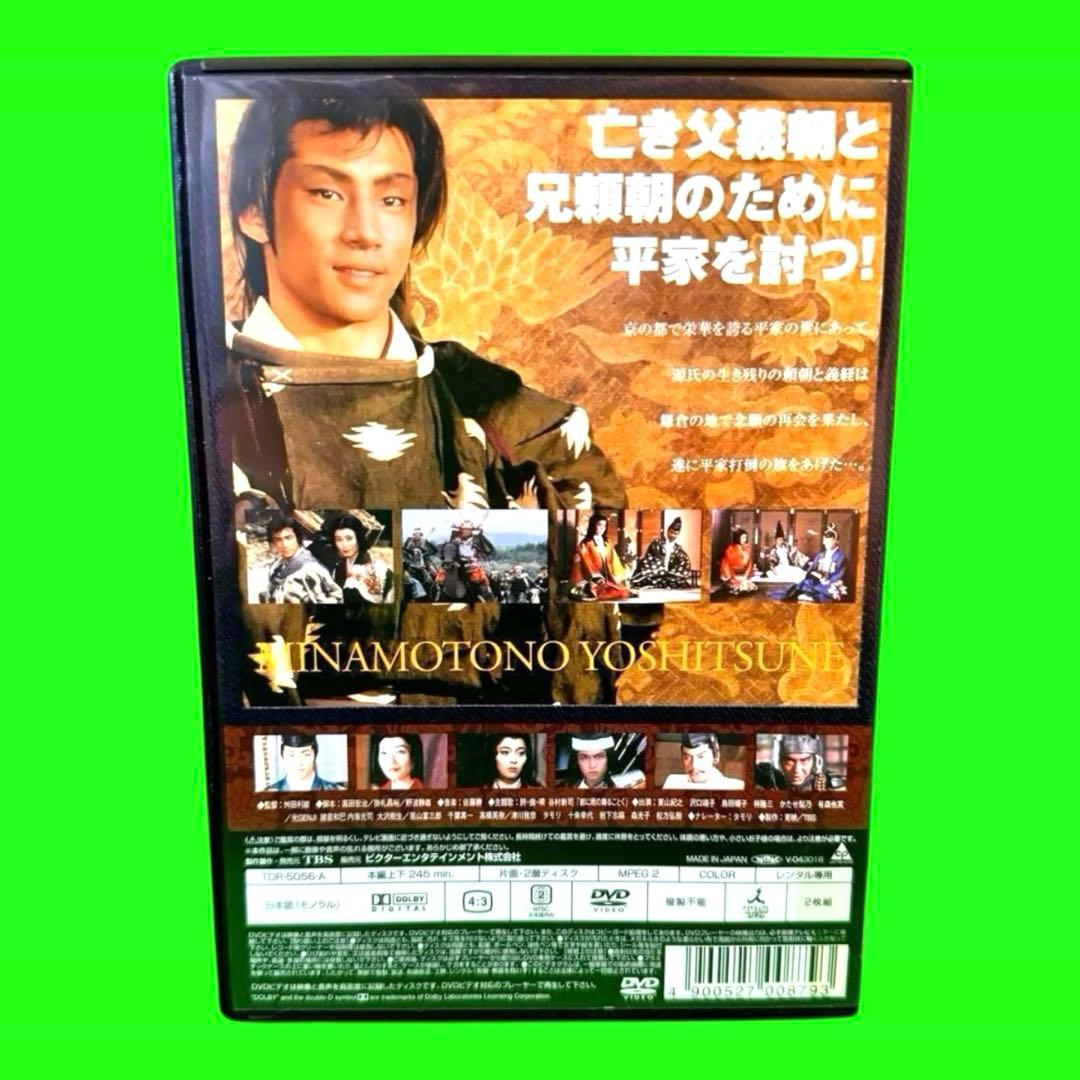 新品ケース収納　源義経　上巻+下巻　2巻セット　東山紀之 /沢口靖子