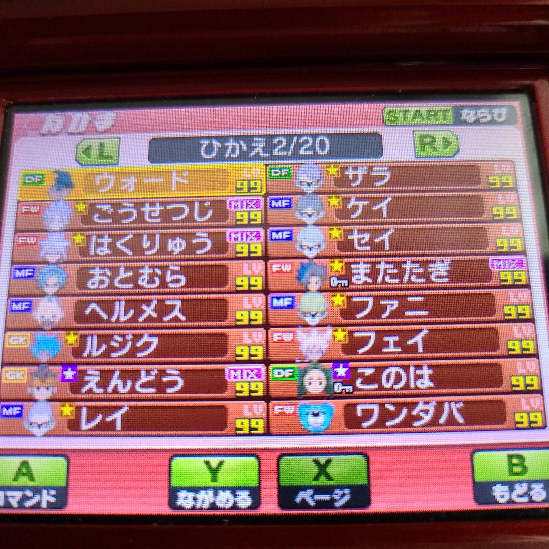 Wi-Fi配信 データ入 3DS イナズマイレブンGO ギャラクシー ビックバン