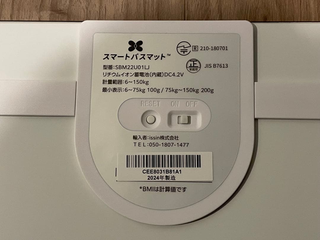 最終お値下げ｜issin スマートバスマット JS限定コラボモデル 2024年製