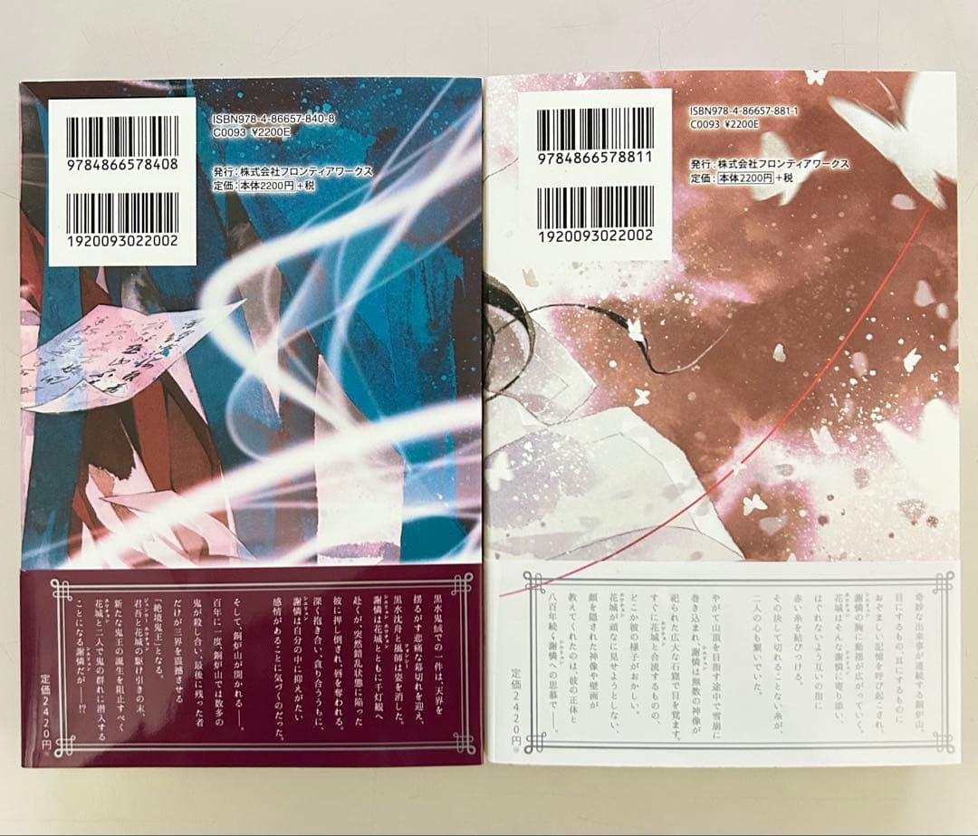天官賜福　4.5巻