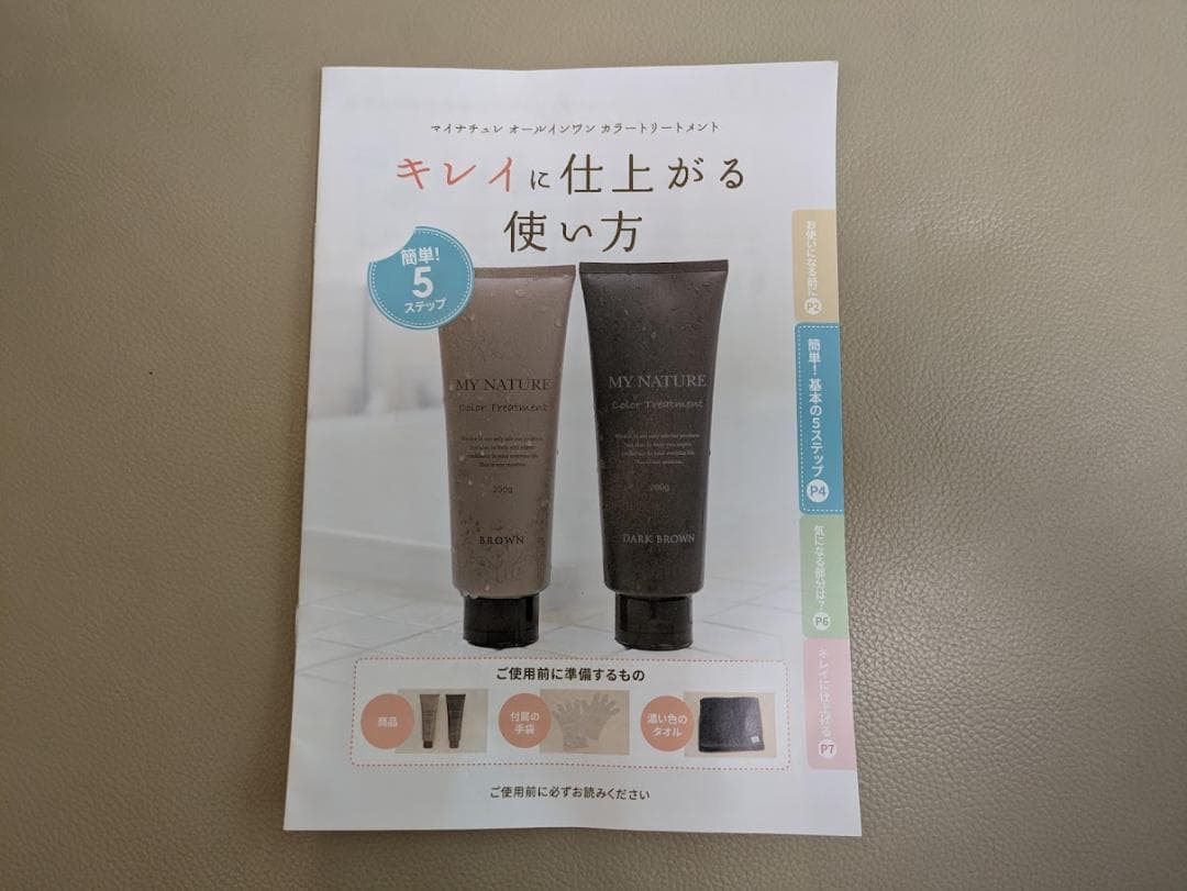 【新品】マイナチュレ ヘアカラートリートメント ブラウン 3本セット説明書