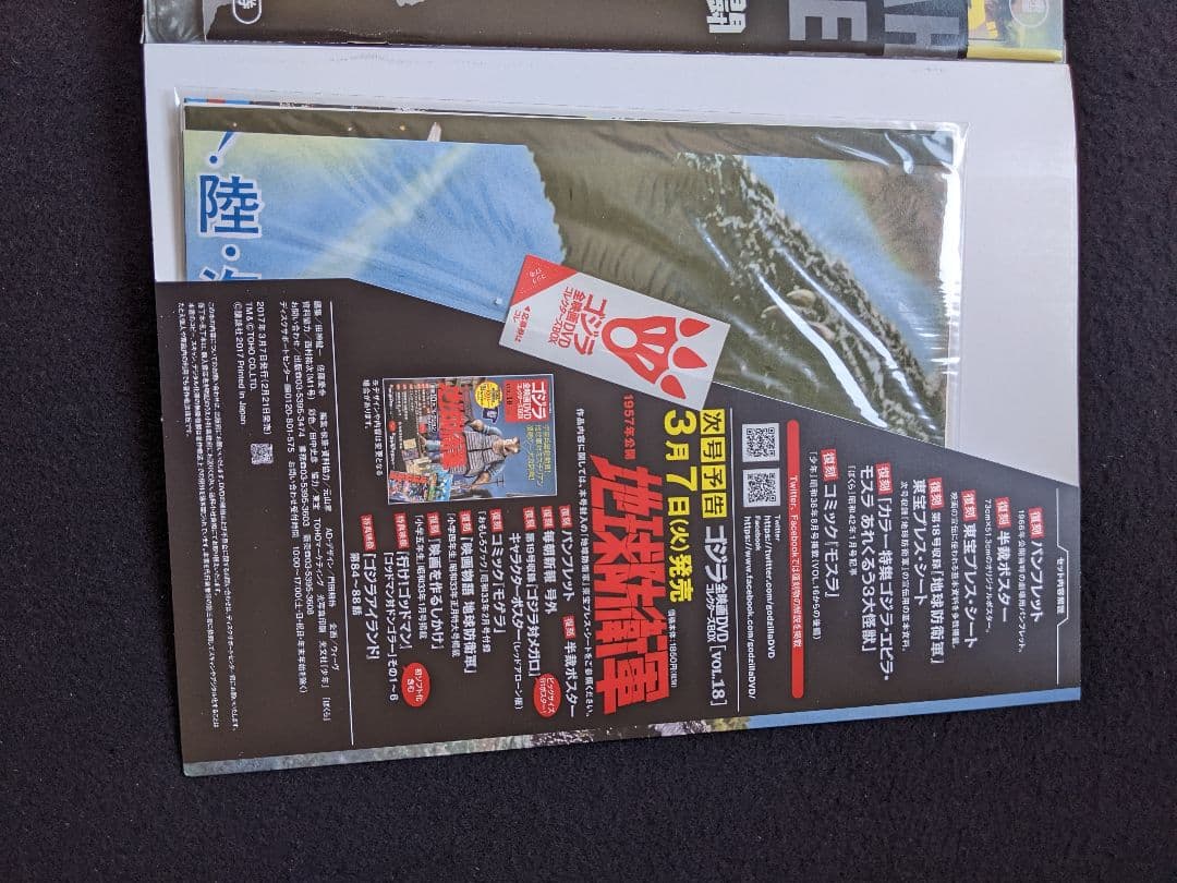 ゴジラ全映画DVDコレクターズBOX VOL.17 エビラ　モスラ　南海の大決闘