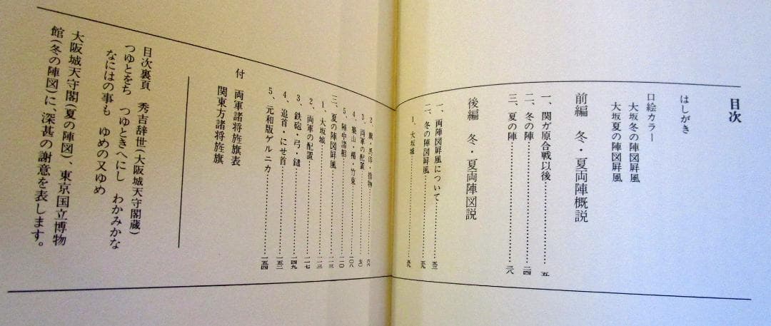 図説大阪の陣