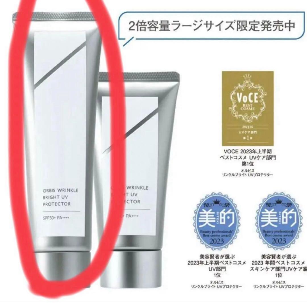 新品未使用！オルビス　リンクル　ブライトUV プロテクター　ラージサイズ