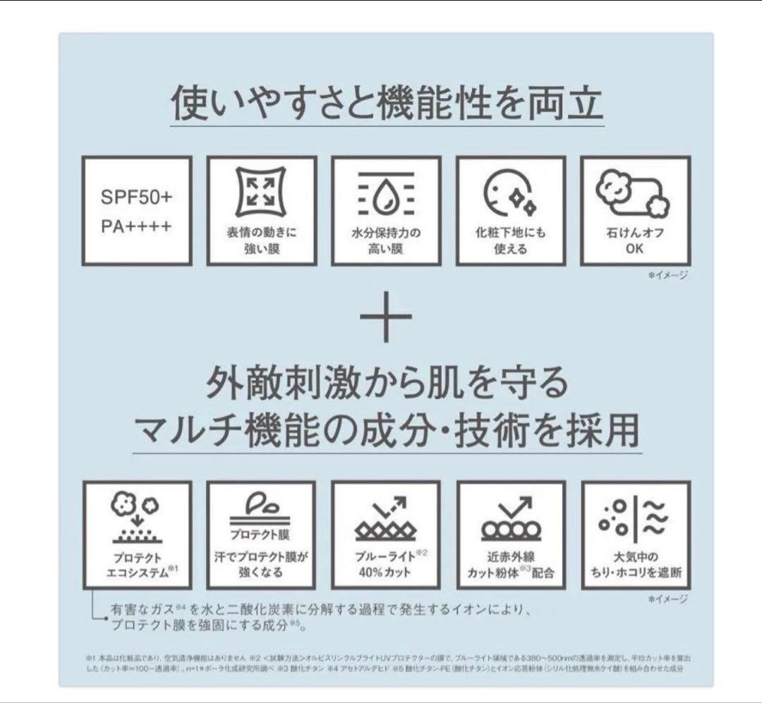 新品未使用！オルビス　リンクル　ブライトUV プロテクター　ラージサイズ