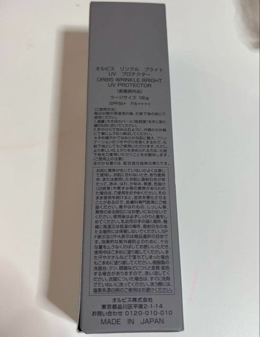 新品未使用！オルビス　リンクル　ブライトUV プロテクター　ラージサイズ