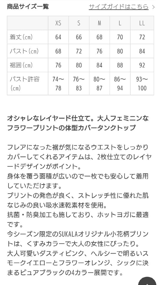 LAVA SUKALA 花柄タンクトップとレギンスセット Мサイズ