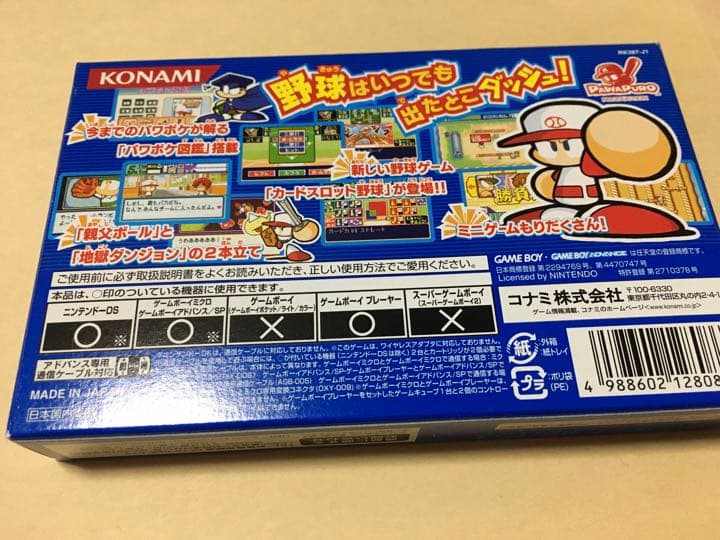新品未使用　ゲームボーイアドバンス　パワポケダッシュ