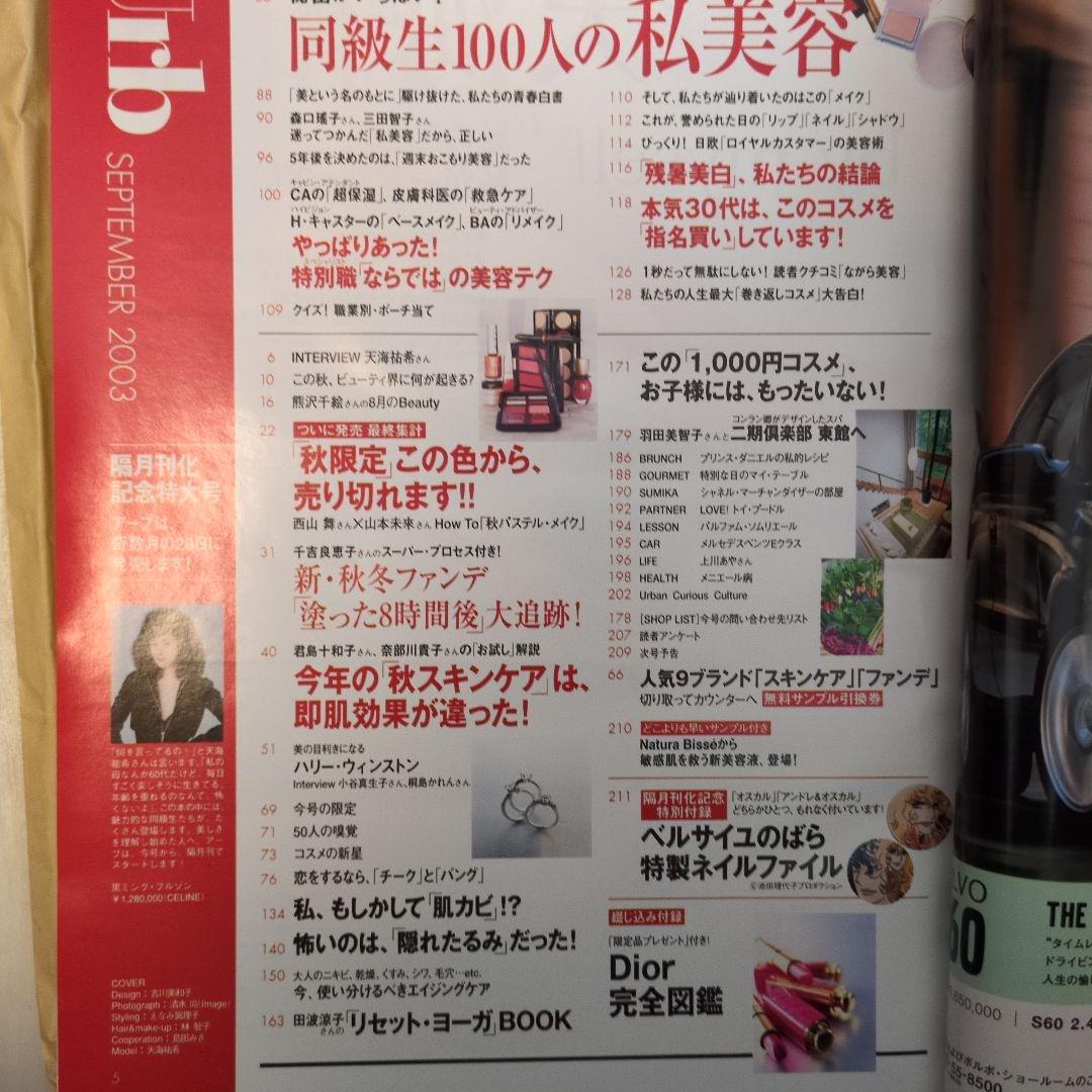 パ*）様 Urb 2003年9月号　天海祐希