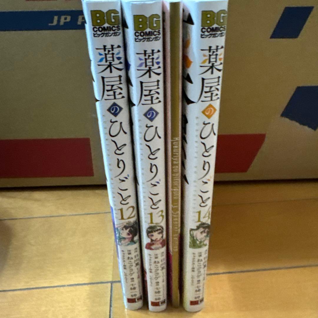 薬屋のひとりごと 全14巻セット
