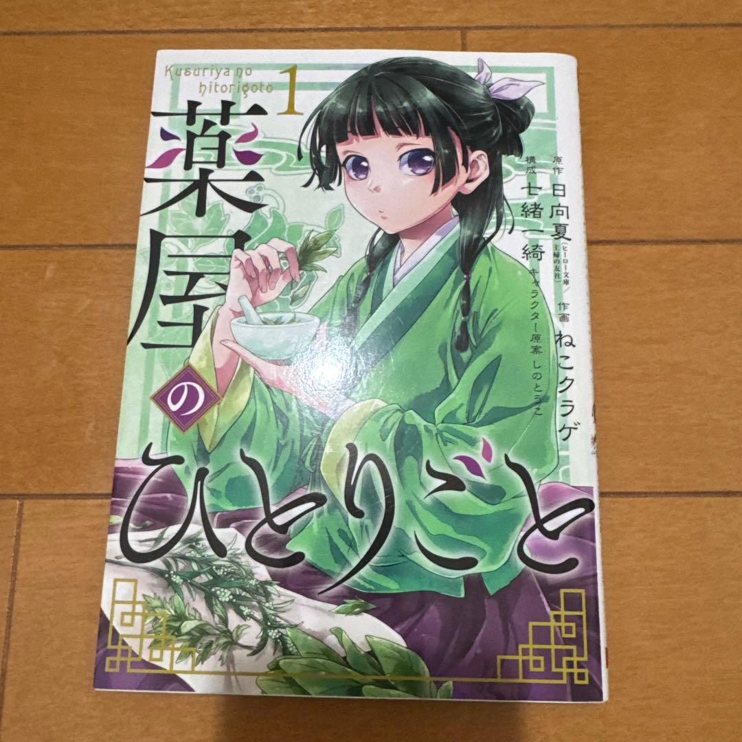 薬屋のひとりごと 全14巻セット